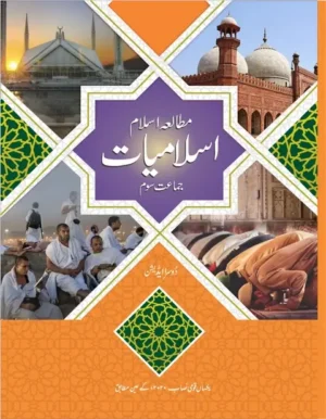 Class 3 Islamiat Book Cover for Islamiyat - Class 3